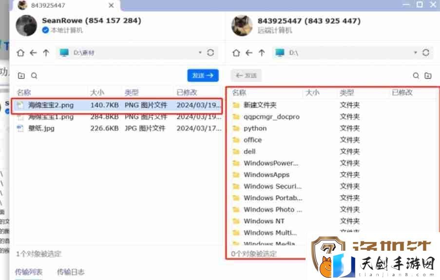 todesk怎么传输文件