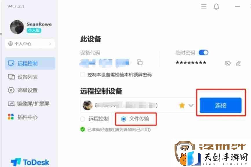 todesk怎么传输文件