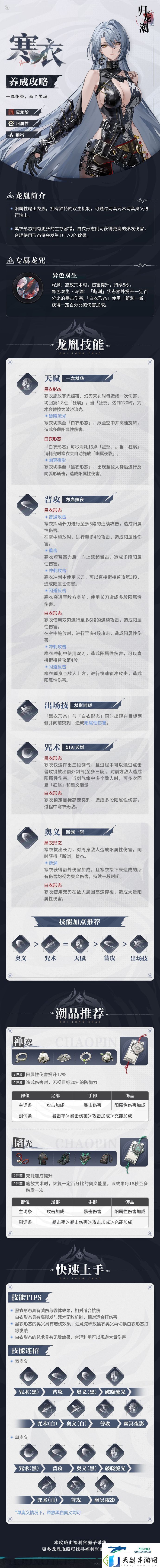 归龙潮寒衣养成攻略