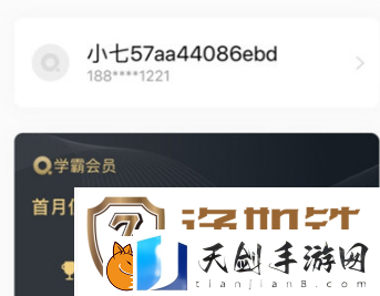 七天学堂如何切换学生