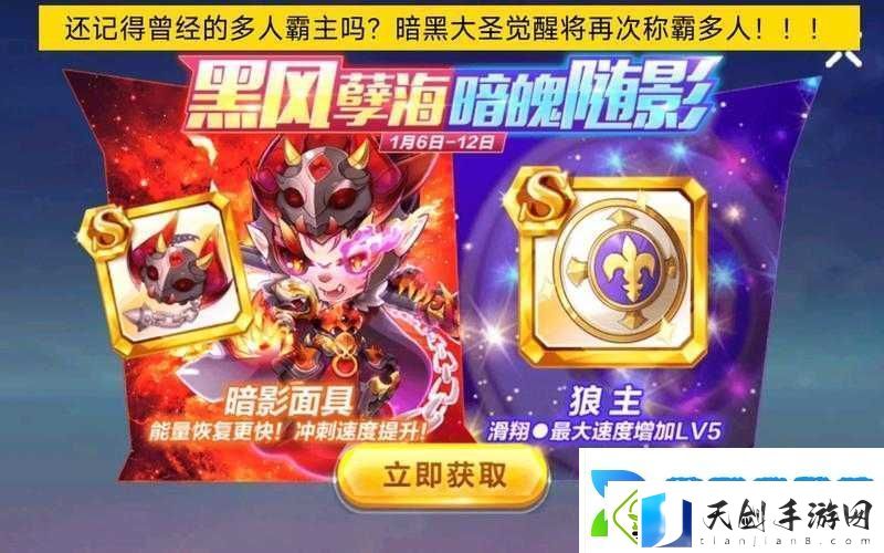 天天酷跑多人对战：暗黑大圣与暴走罗杰实力深度对比大揭秘