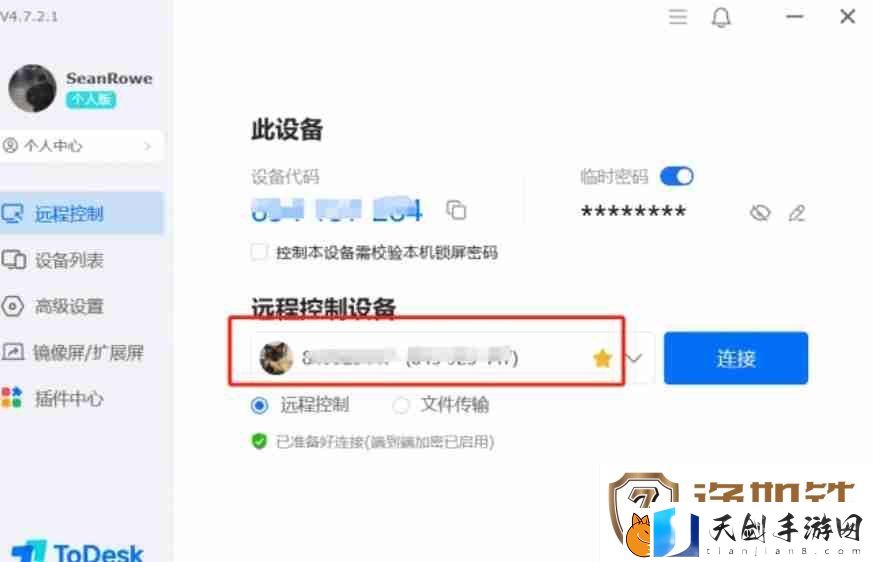 todesk怎么传输文件