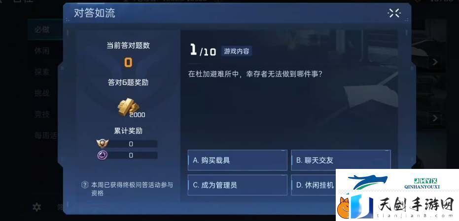 星球重启对答如流题库答案是什么