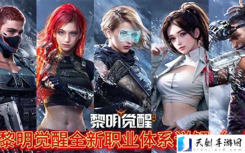 黎明觉醒前期职业怎么选?黎明觉醒职业介绍