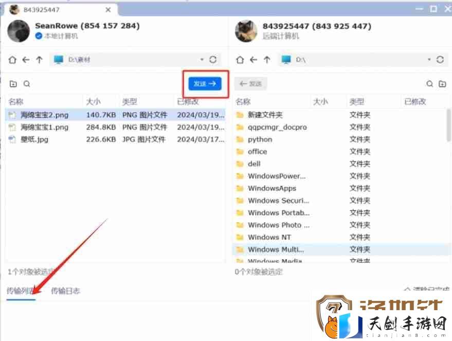 todesk怎么传输文件