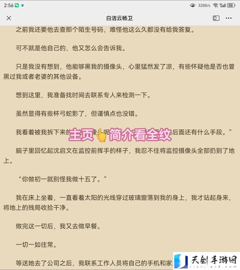 白洁高义篇：崇高情操的传承与践行
