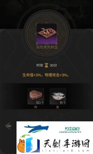 地下城堡3海陆烤肉拼盘怎么做
