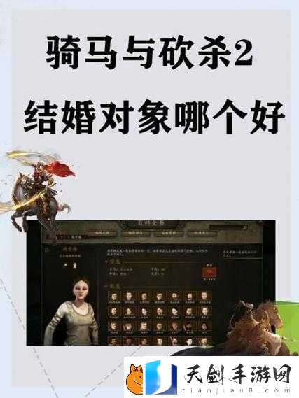 骑马与砍杀2中如何达成婚姻