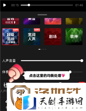 全民K歌怎么调声音最佳效果