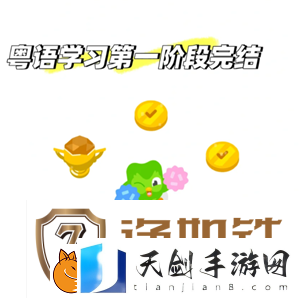 多邻国学粤语能达到什么水平