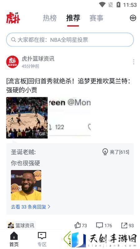 虎扑评分手机官方APP最新版无插件无广告