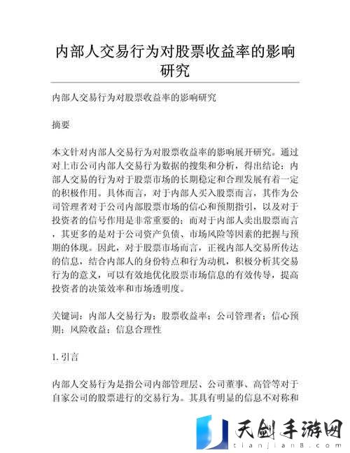 旧代号公布 3 笔内部人交易:深度解析背后的市场影响