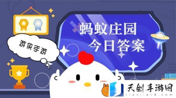 小鸡答题今天的答案是什么-小鸡答题今天的答案12月20日