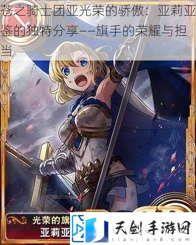 苍之骑士团亚光荣的骄傲