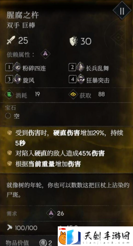 恶意不息腥腐之杵怎么获得