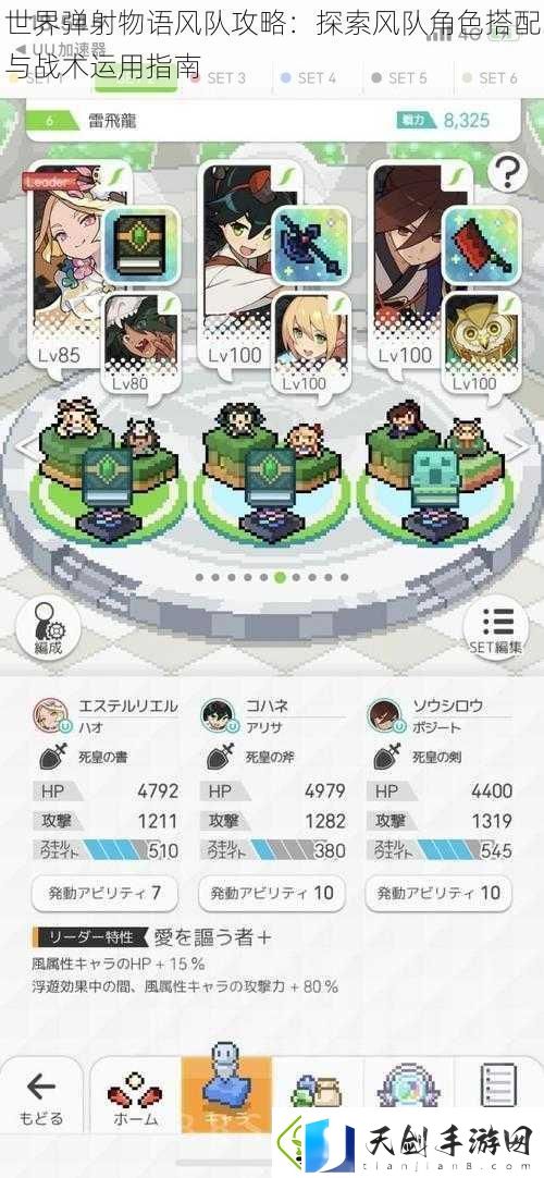 讲一下世界弹射物语风队攻略