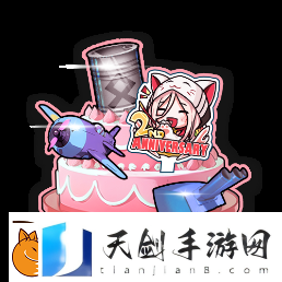 拂晓二周年