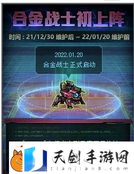 dnf合金战士初上阵活动