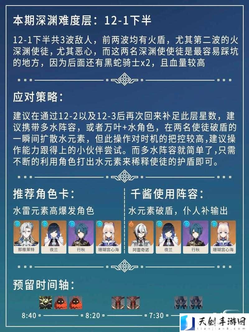 原神3.4深渊12层打法攻略一览及3.4深渊配队思路