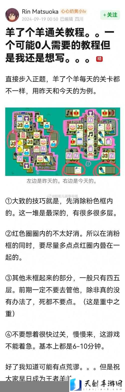 羊了个羊1.31关卡攻略流程一览,羊羊大世界1月31日关卡怎么过