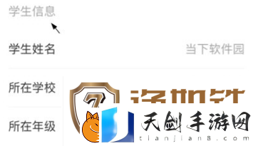 七天学堂如何切换学生