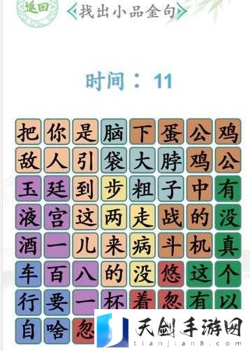 汉字找茬王飙找出15个字答案攻略一览