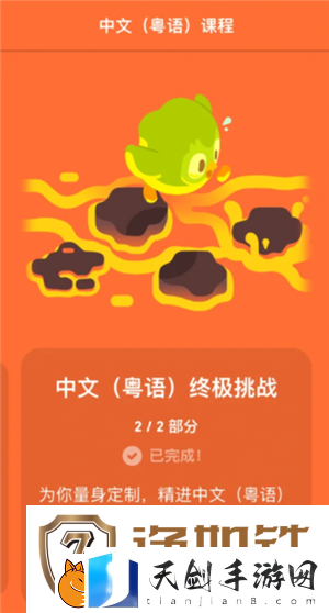 多邻国学粤语能达到什么水平