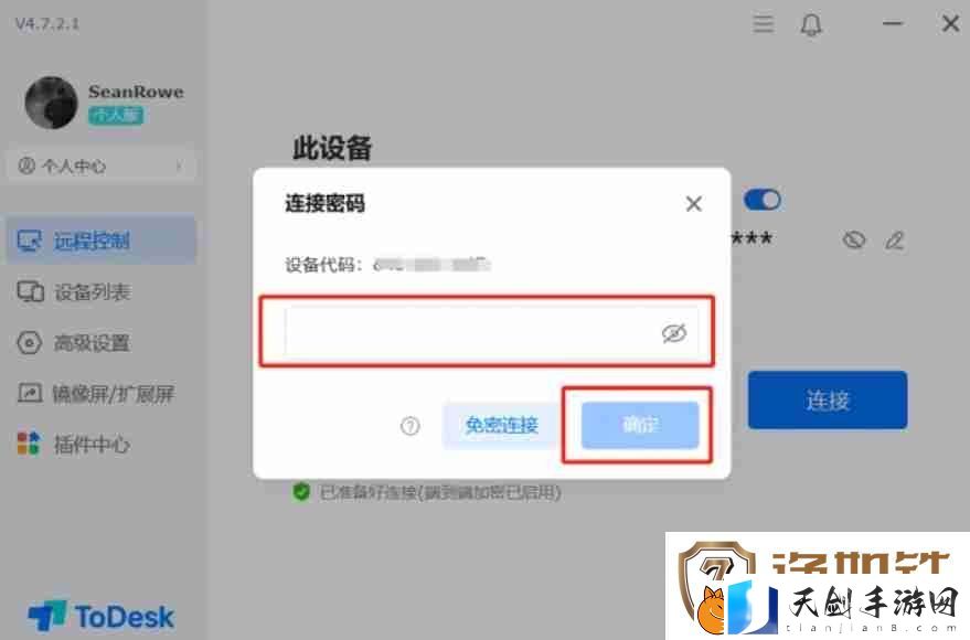 todesk怎么传输文件