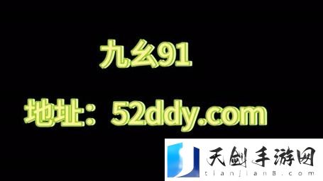 聚焦九·幺玩命加载中：新一代游戏体验的崛起