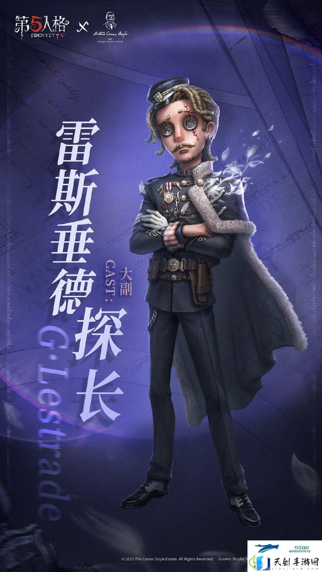 大副雷斯垂德探长时装介绍