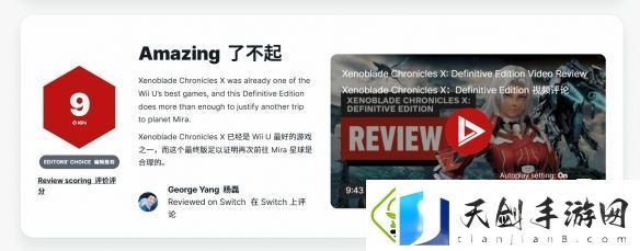 异度之刃X：终极版获IGN9分-WiiU平台最出色之一