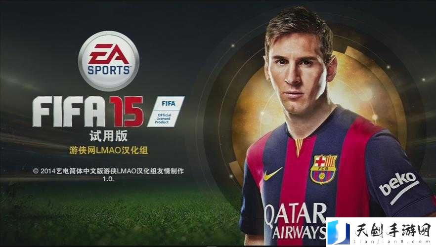 FIFA15正版试玩心得,良心作,建议入正