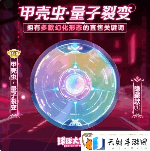 球球大作战农场钓鱼玩法火热登场！甲壳虫6大隐藏款幻化揭秘！