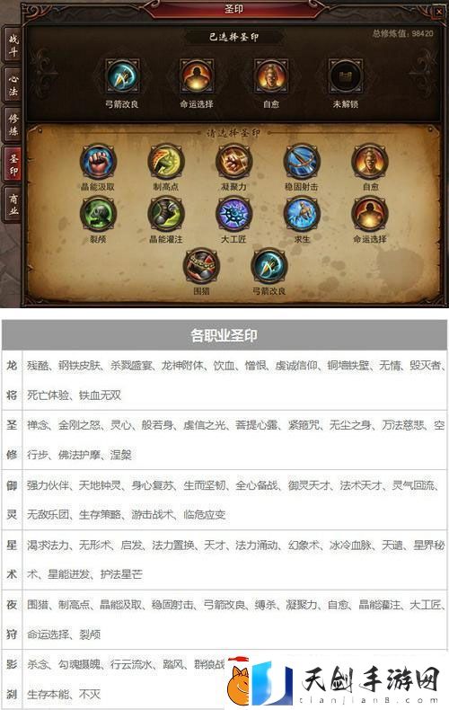 镇魔曲圣印是什么