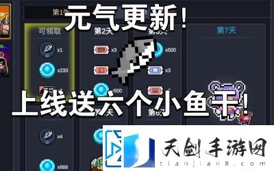 元气骑士2024年1月最新小鱼干礼包兑换码大全