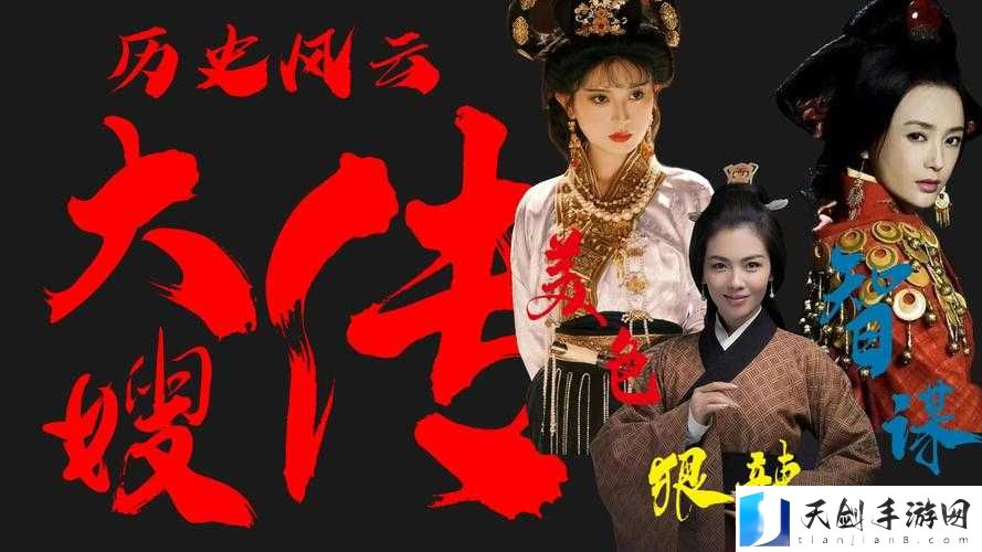 前朝公主 NPC 的传奇人生：她在历史风云中的爱恨纠葛