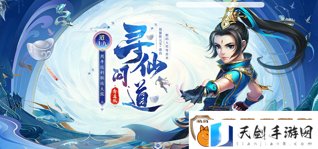 问道周年返利服“道十九”今日火爆开服