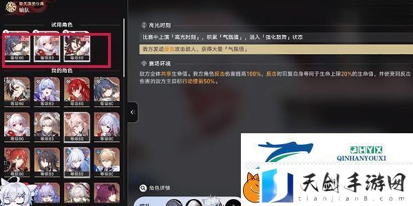 崩坏星穹铁道2.5星天演武仪典叩关赛1攻略