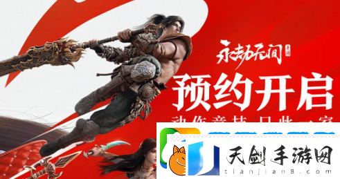 永劫无间手游测试资格怎么获得