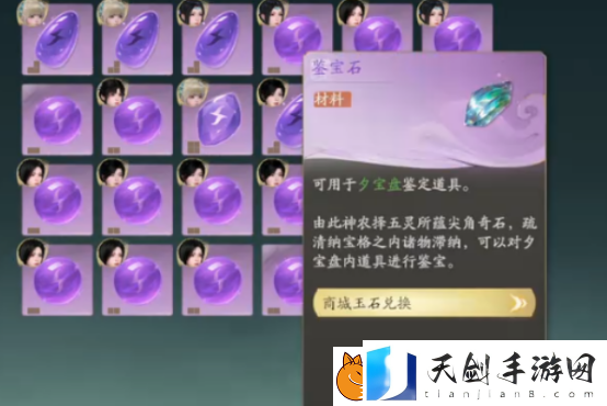 仙剑世界鉴宝玩法介绍
