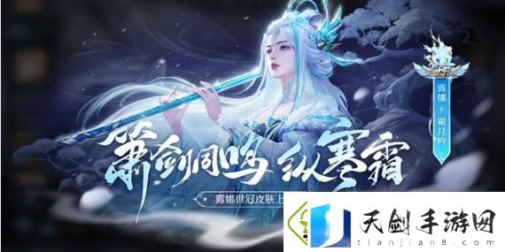王者荣耀蛇年皮肤大揭秘：这个皮肤让你爱不释手！