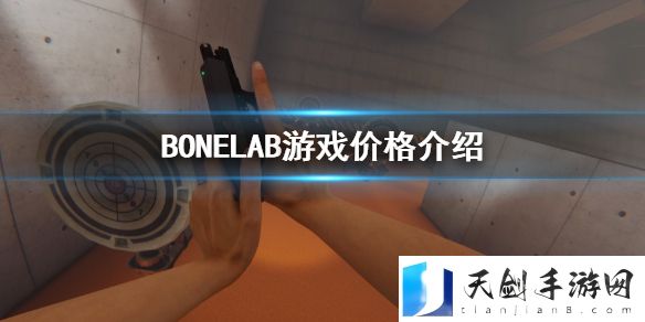 BONELABsteam价格是多少 steam游戏价格介绍