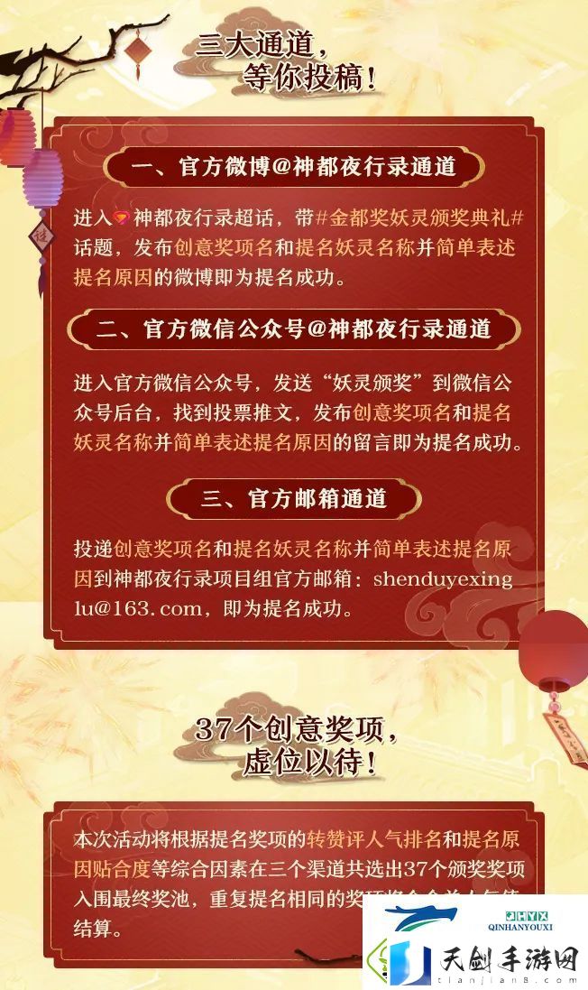 神都夜行录妖灵颁奖典礼票选开启