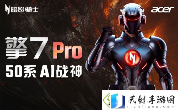 50系显卡出货量暴增200%！首批搭载5080的宏碁影骑士·擎7系列即将开抢！
