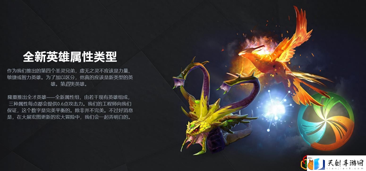 DOTA2新版本宣传片