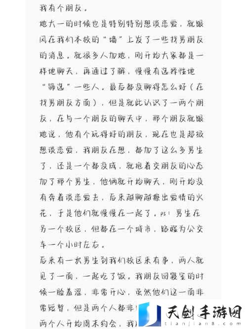 男生和女生差差引发的别样情感故事探讨