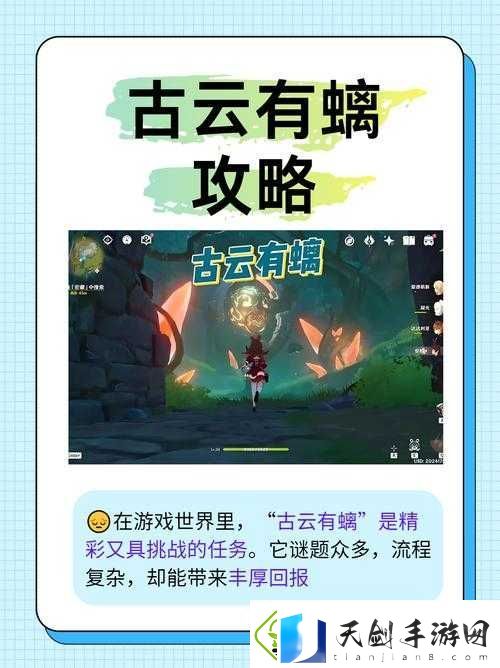 【原神攻略】古云有螭任务超详细图文解析-让你轻松顺利通关