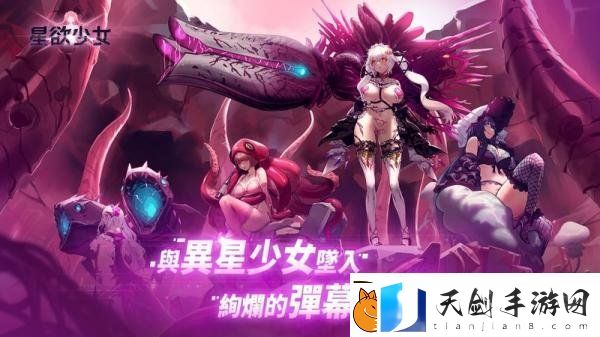 星欲少女什么时候开启测试