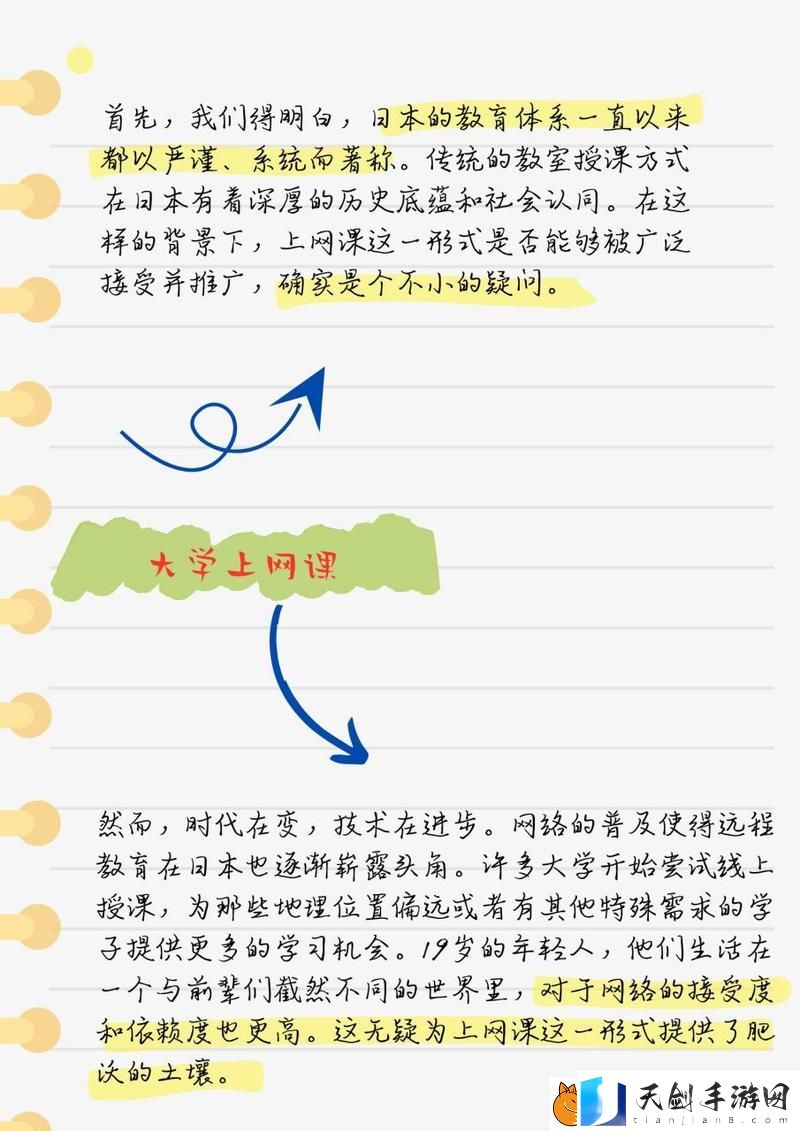 日本19岁上大学上网课可以吗