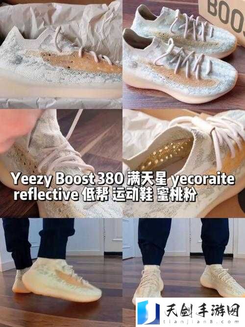 Yeezy380 蜜桃粉和白色解读:时尚潮流的全新密码